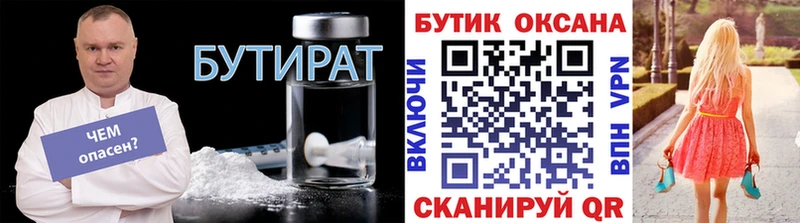 БУТИРАТ бутандиол  Находка 